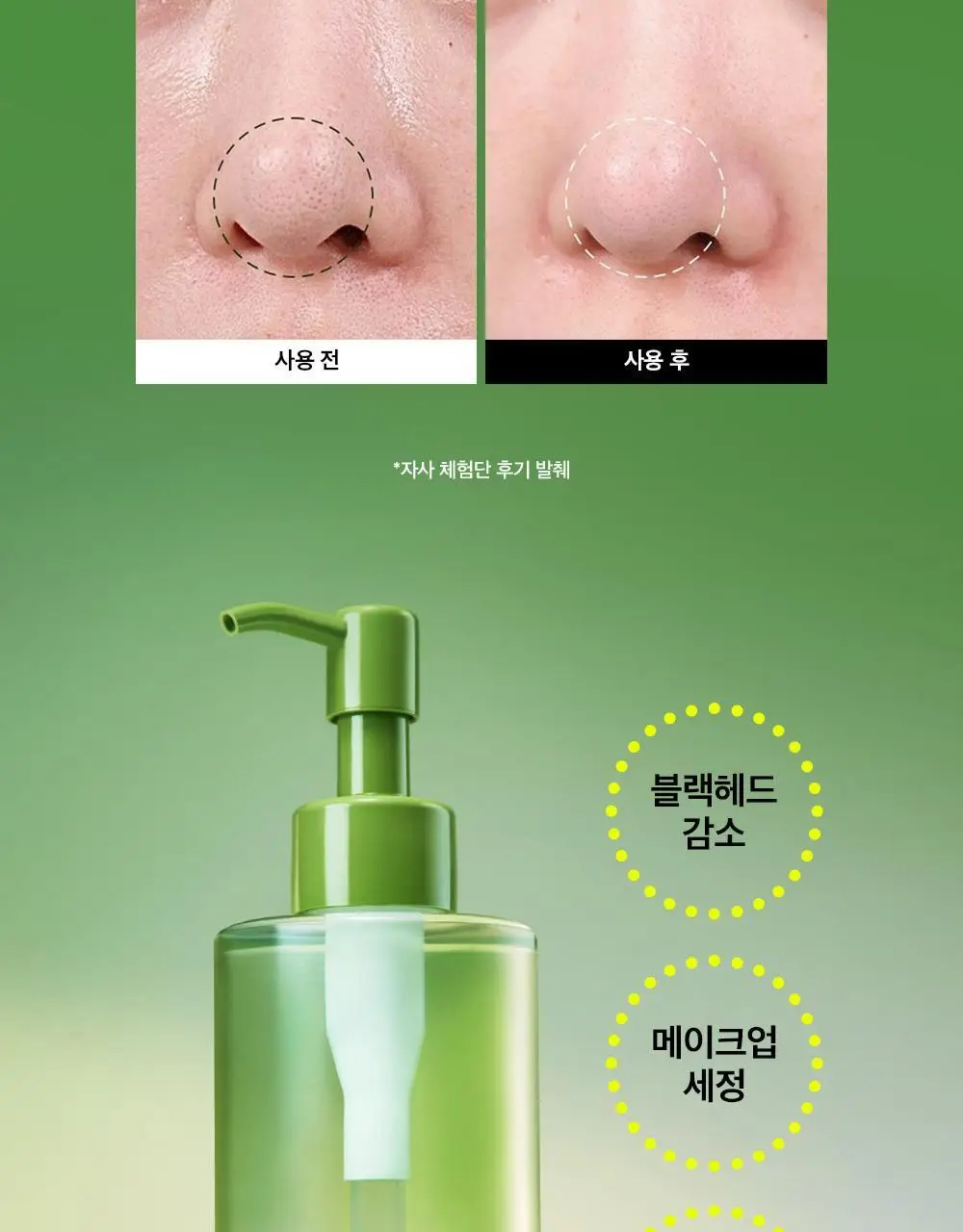 [블랙헤드쏙/리필기획] 비플레인 녹두 클렌징오일 200ml 기획 (+200ml 리필) 상세페이지 15